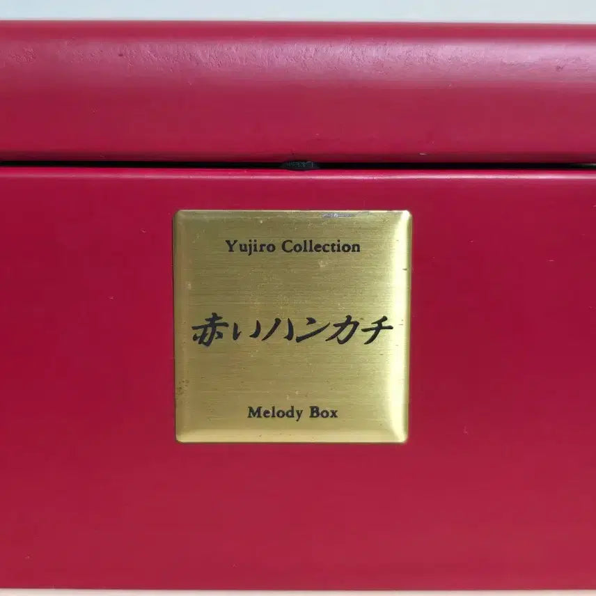 [BUNJANG] Yujiro Ishihara "Red Handkerchief" Music Box / 이시하라 유지로 컬렉션 오르골 "붉은 손수건"