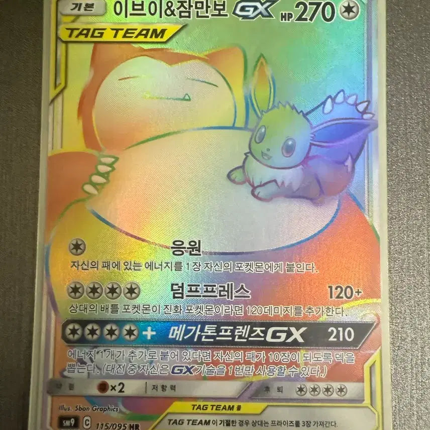 [BUNJANG] Eevee &amp; Snorlax GX Tag Team - Megaton Friends / 이브이&amp;잠만보 GX 메가톤프렌즈 hg 태그팀