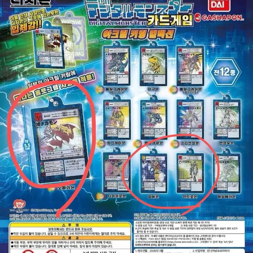 [BUNJANG] Digimon Acrylic Card Gacha Omegamon &amp; Andromon &amp; Piedmon / 디지몬 아크릴 카드가챠 오메가몬&amp;안드로몬&amp;피에몬
