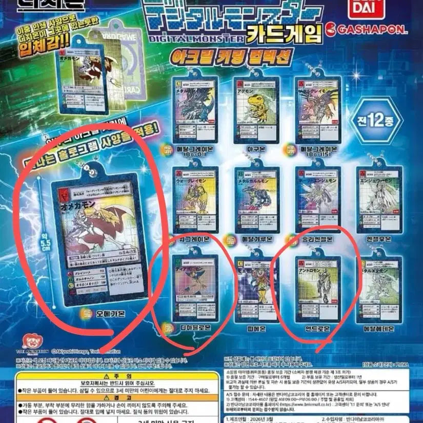 [BUNJANG] Digimon Acrylic Card Gacha Omegamon &amp; Andromon &amp; Diablomon / 디지몬 아크릴 카드가챠 오메가몬&amp;안드로몬&amp;디아블로몬