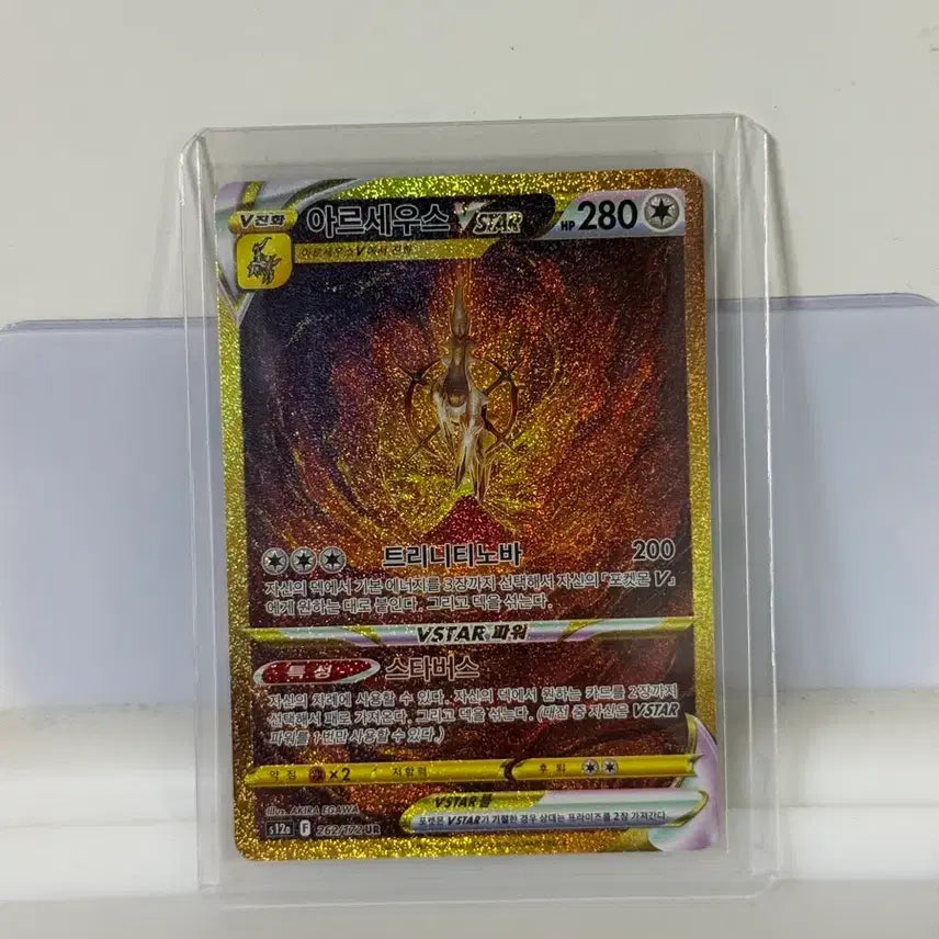[BUNJANG] Pokemon Card Arceus UR / 포켓몬카드 아르세우스 ur 팔아요