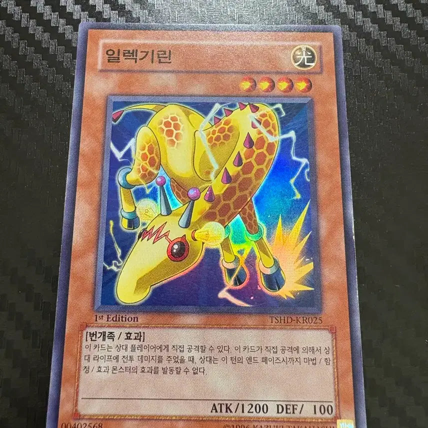 [BUNJANG] Yu-Gi-Oh! Electric Giraffe 1st Edition Card / 유희왕 일렉기린 1st Edition 카드
