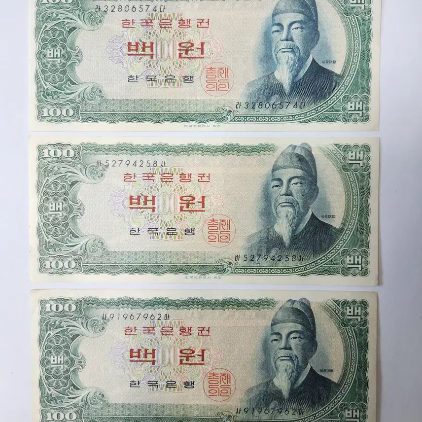 [BUNJANG] Korean 100 Won Banknotes (Sejong) - Uncirculated &amp; Used / 옛날지폐 세종 백원 지폐 미사용 2장, 사용제 3장