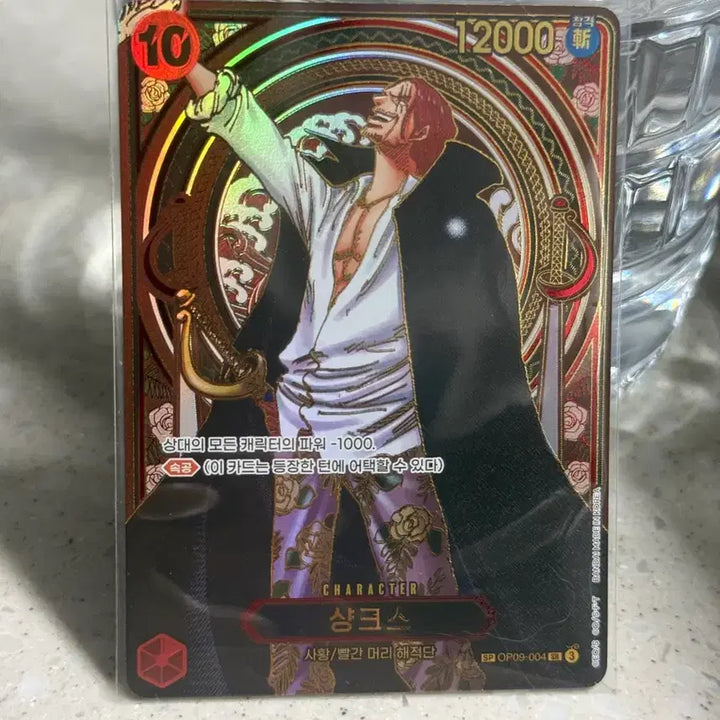 [BUNJANG] One Piece Card Game OP09-004 Shanks (Korean Edition) / 금장 샹크스 한글판 카드 판매합니다 OP09-004