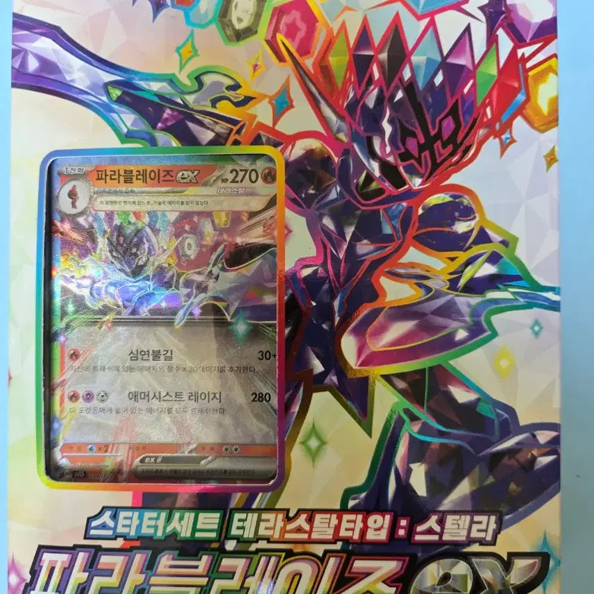 [BUNJANG] Pokemon Card Parablade EX Starter Set / 포켓몬스터 파라블레이즈 EX 포켓몬 카드 스타터세트