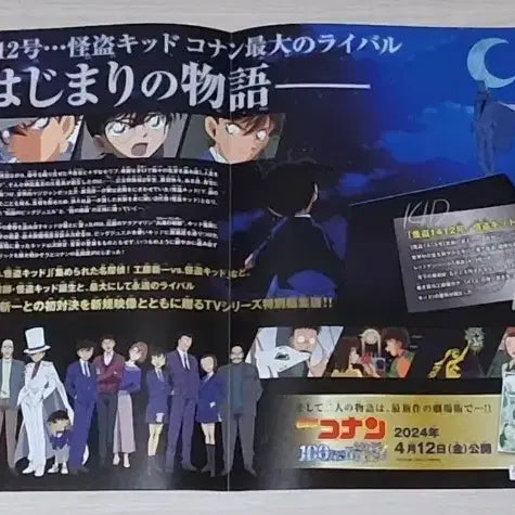 [BUNJANG] Detective Conan vs. Kaitou Kid The Movie (Japan Edition) 2-Fold Flyer / (2단일본판)극장판 명탐정코난vs괴도키드 전단지
