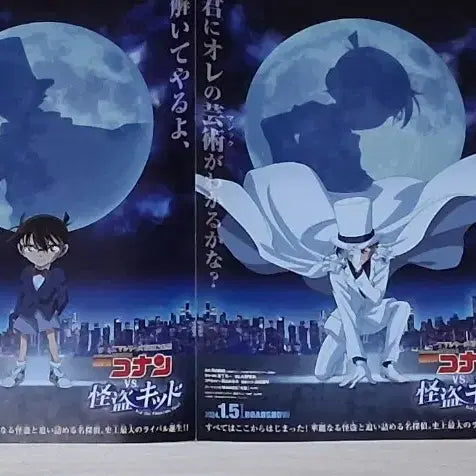 [BUNJANG] Detective Conan vs. Kaitou Kid The Movie (Japan Edition) 2-Fold Flyer / (2단일본판)극장판 명탐정코난vs괴도키드 전단지
