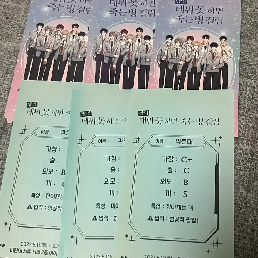 [BUNJANG] Debut or Die Popup Ticket / 데못죽 팝업 티켓