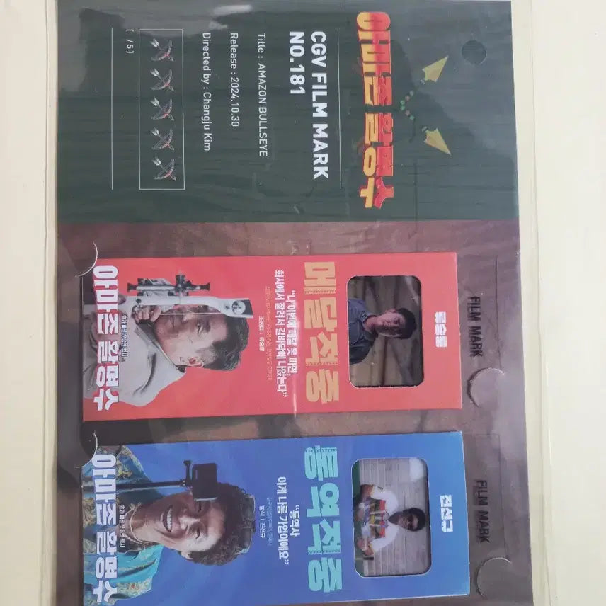 [BUNJANG] Amazon Hwayang Yeonhwa Film Mark / 아마존활명수 필름마크