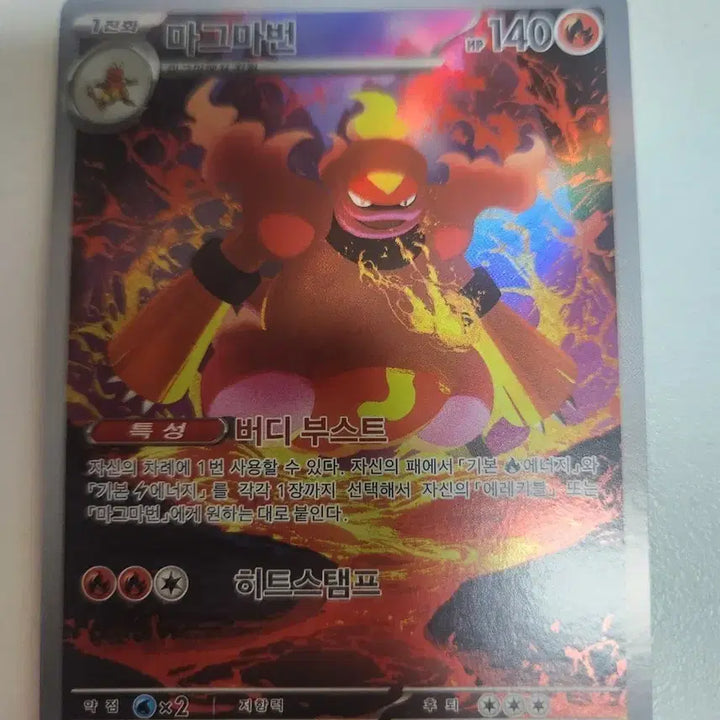 [BUNJANG] Pokemon Card Magmortar AR / 포켓몬카드 스톰에메랄다 마그마번 ar