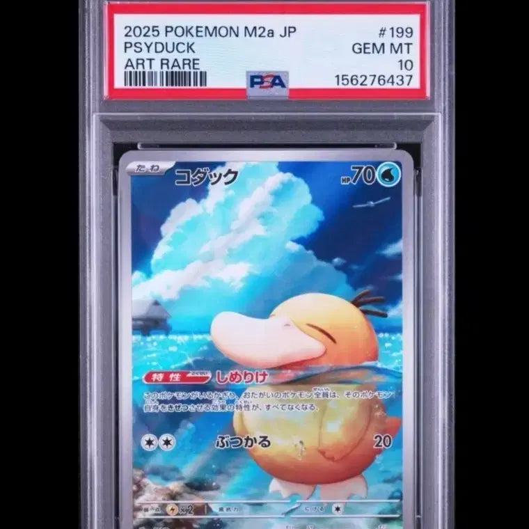 [BUNJANG] 2025 Pokemon Psyduck AR Rare Card PSA 10 / 2025 포켓몬 고라파덕ar 아트레어 PSA 10