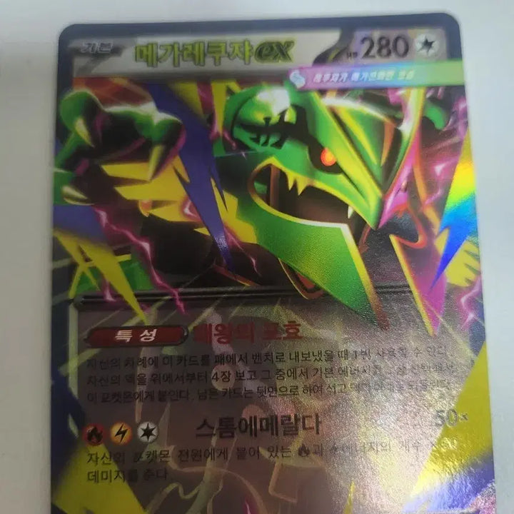 [BUNJANG] Pokemon Card Mega Rayquaza RR / 포켓몬카드 스톰에메랄다 메가레쿠쟈 rr