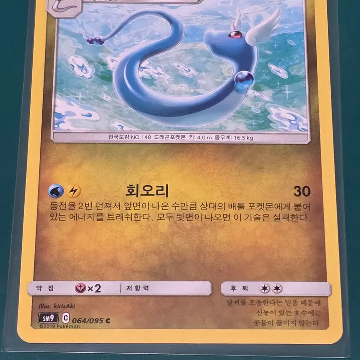[BUNJANG] Pokemon Card Naganadel GX SM9 064/095 / 신뇽 064 095 포켓몬 카드 sm9