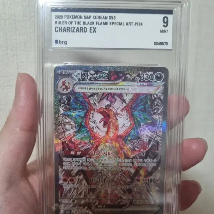 [BUNJANG] Pokemon TCG Charizard SAR 124/108 - Graded BRG 9 / 포켓몬카드 흑염의 지배자 리자몽 sar brg9