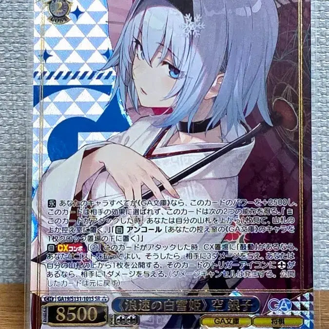 [BUNJANG] Weiss Schwarz GA Bunko Sora Ginkou SR Card / 바이스슈발츠 GA문고 소라 긴코 SR3성