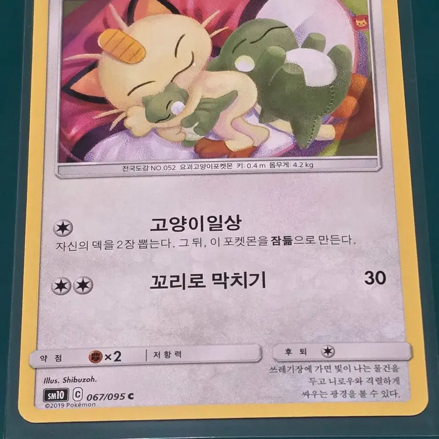 [BUNJANG] Naong 067 095 SM 10 Pokemon Card / 나옹 067 095 sm 10 포켓몬카드