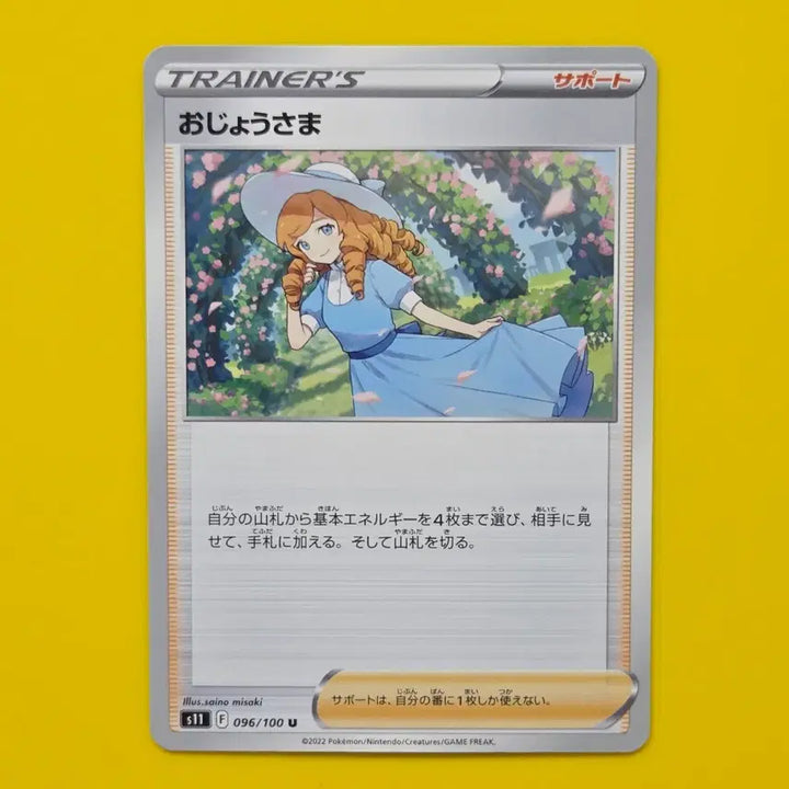 [BUNJANG] Pokemon Card Trainer - Japanese / 포켓몬카드 아가씨 u 트레이너 일판