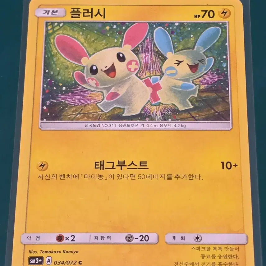 [BUNJANG] Pokemon Card Plush Mino 034/072 SM3+ / 플러시 마이농 034 072 포켓몬 카드 sm3+