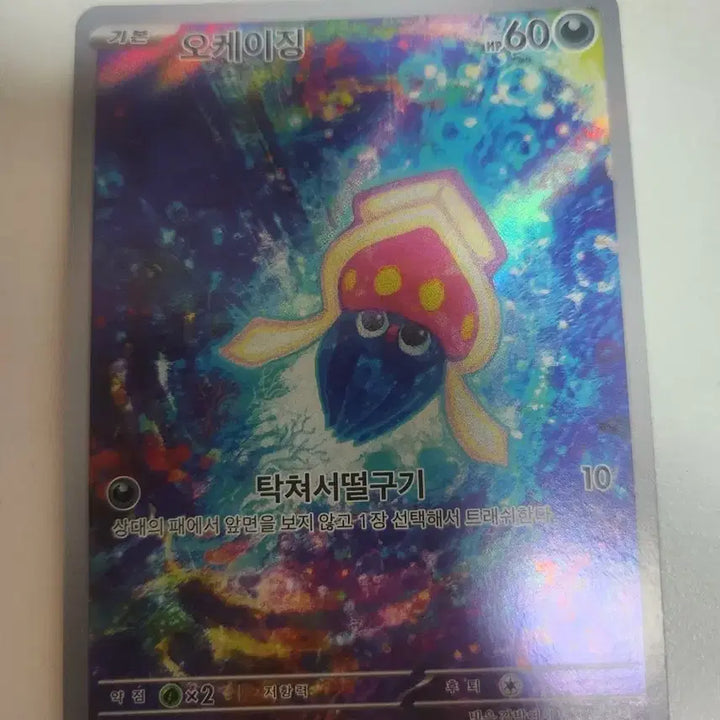 [BUNJANG] Storm Emerald OKJING AR Photocard / 스톰에메랄다 오케이징 ar