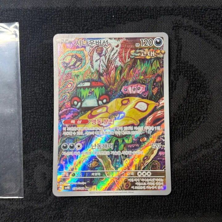 [BUNJANG] Pokemon Card Salandit / 포켓몬카드 사나운버섯 Ar