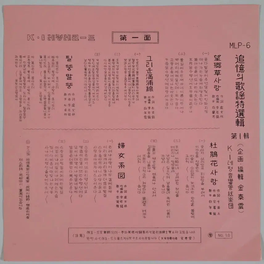 [BUNJANG] Various Artists - Joseon Ga-yo Teukseon Vol. 1 (10-inch LP) / 조선가요 특선 1집<망향초 사랑,고향만리 사랑만리> 10인치 LP