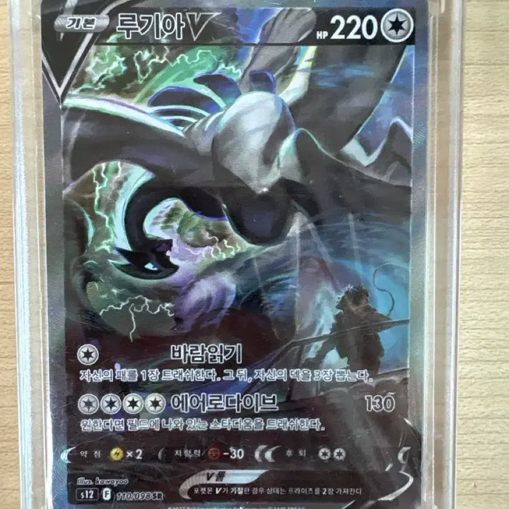 [BUNJANG] Pokemon Card Lugia V / 포켓몬카드 루기아 V