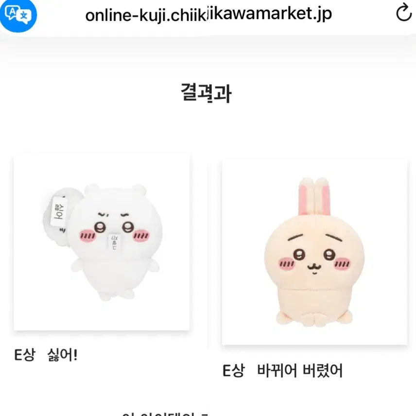 [BUNJANG] Chiikawa Nanka Kawaii Kuji E Prize: &