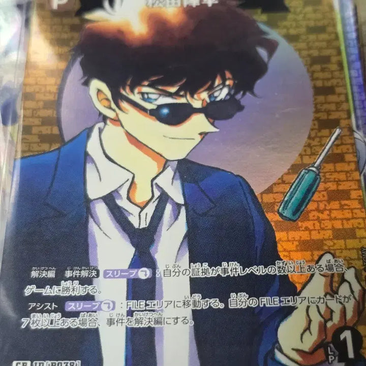 [BUNJANG] Detective Conan TCG Set 4 Matsuda Jinpei / 명탐정코난 Tcg 4탄 마츠다 진페이 Cp