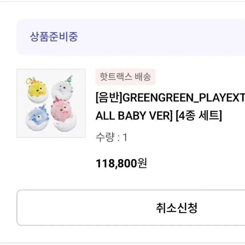 [BUNJANG] Kurtis Birthday Ball 4 Types Set / 코르티스 생일볼 4종 세트 양도합니다!