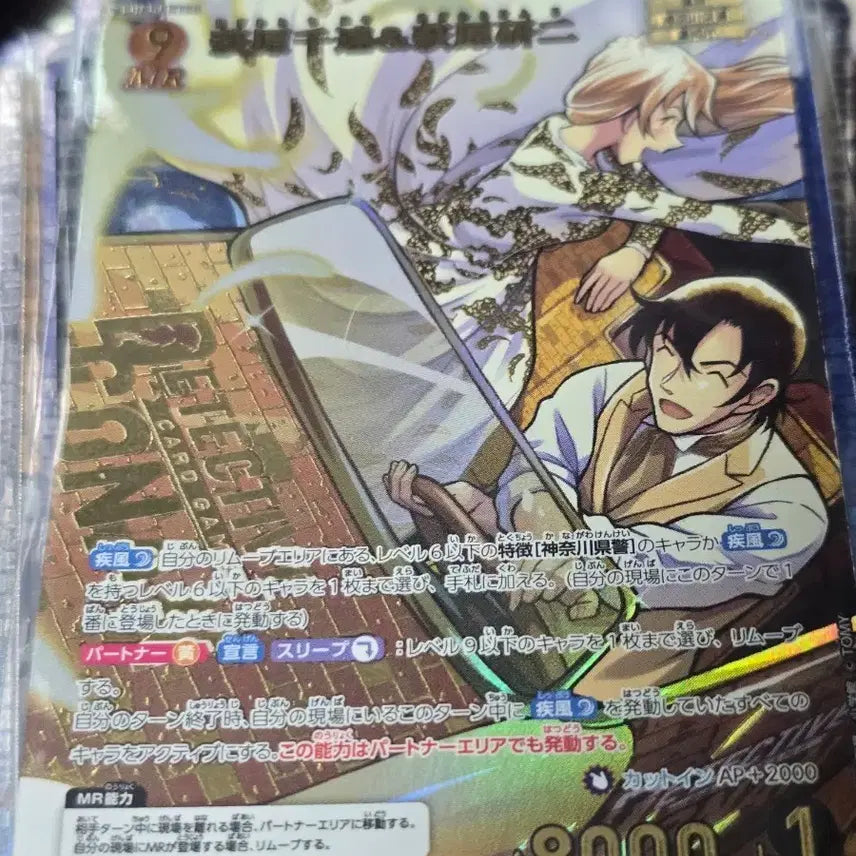 [BUNJANG] Detective Conan TCG Set 9 Chihaya Hagiwara MRP / 명탐정코난 Tcg 9탄 하기와라 치하야 MRP