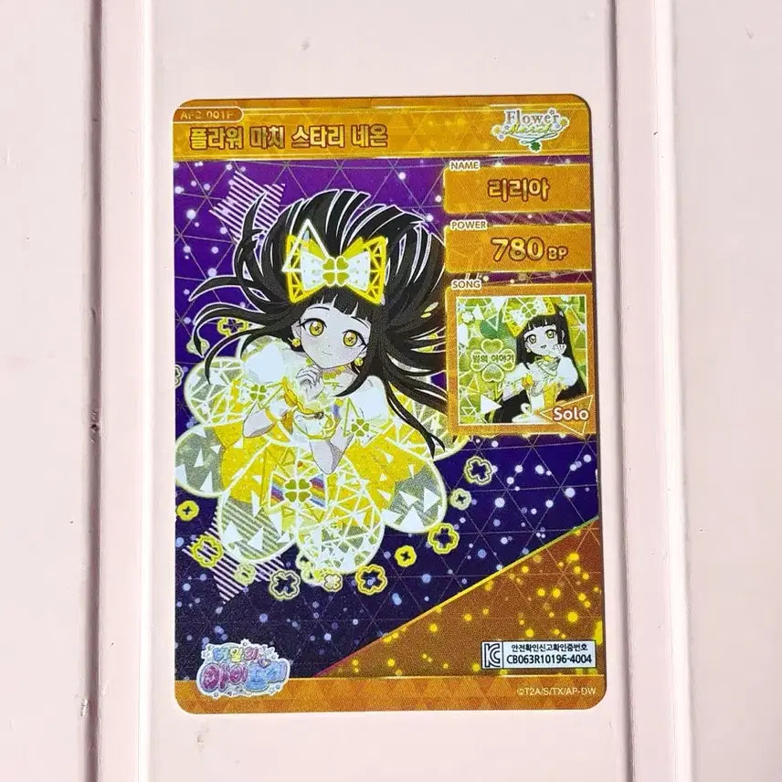 [BUNJANG] Secret IFRI 4-Star Signed Flower Machi Stary Lilya / 비밀의 아이프리 4성 싸인 플라워 마치 스타리 네온 리리아