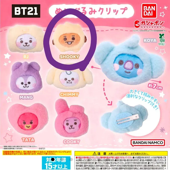 [BUNJANG] BT21 Shooky Hair Clip (Sealed) / BT21 shooky 슈키 일본 가챠 헤어클립 (미개봉)