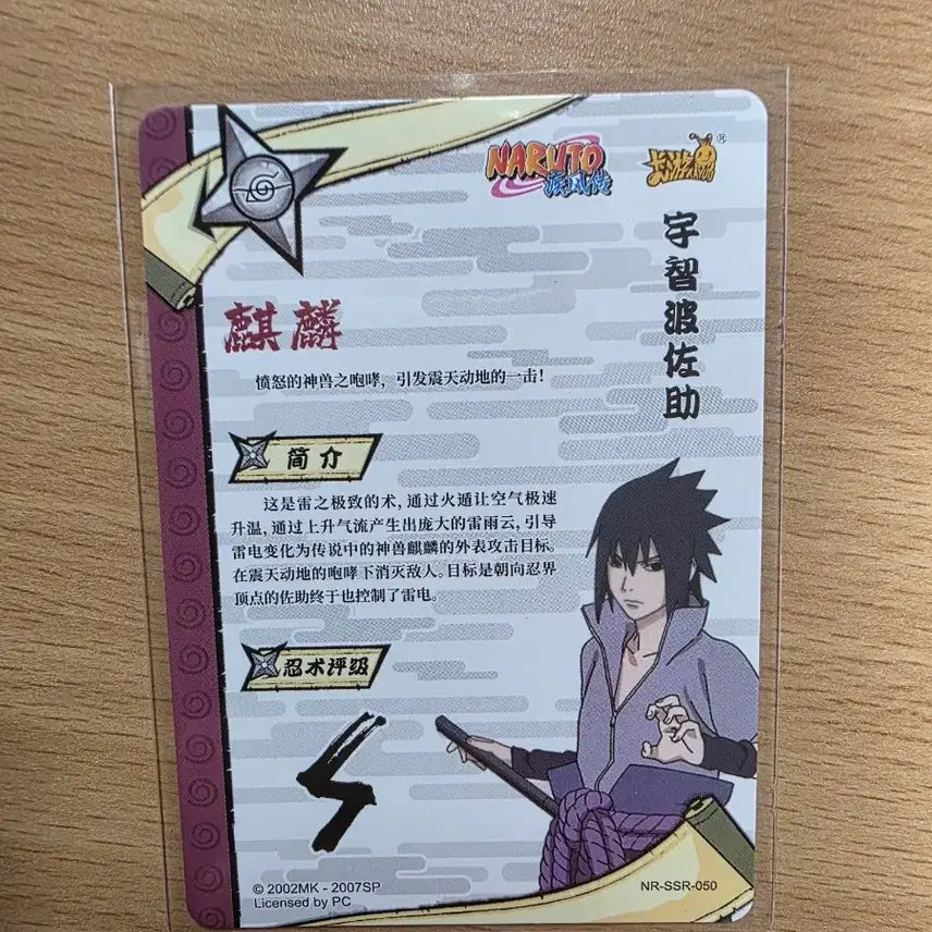 [BUNJANG] Uchiha Sasuke SSR Card / 우치하 사스케 SSR 카드