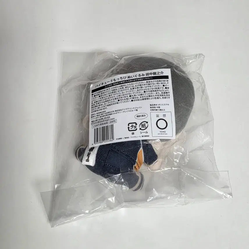 [BUNJANG] Haikyuu!! Mochibi Tanaka Ryunosuke Plush Doll / 하이큐 모치비 타나키 류노스케 누이 인형