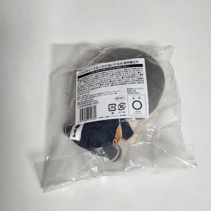 [BUNJANG] Haikyuu!! Mochibi Tanaka Ryunosuke Plush Doll / 하이큐 모치비 타나키 류노스케 누이 인형