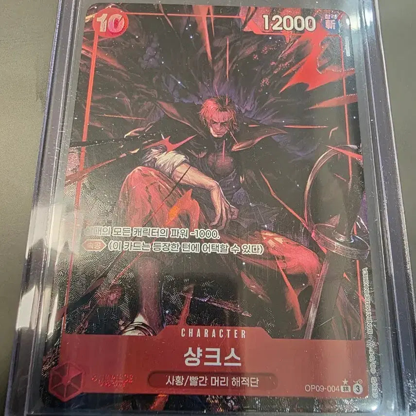 [BUNJANG] Shanks Parallel Card / 샹크스 페러렐 카드