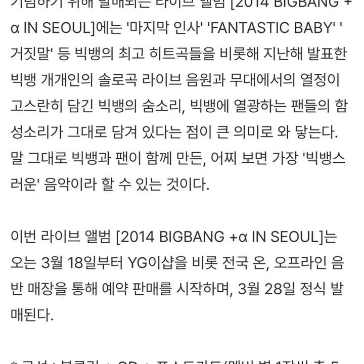 [BUNJANG] BIGBANG 2015 ALIVE in SEOUL Live Album / 빅뱅 2015 알파 인 서울 라이브앨범