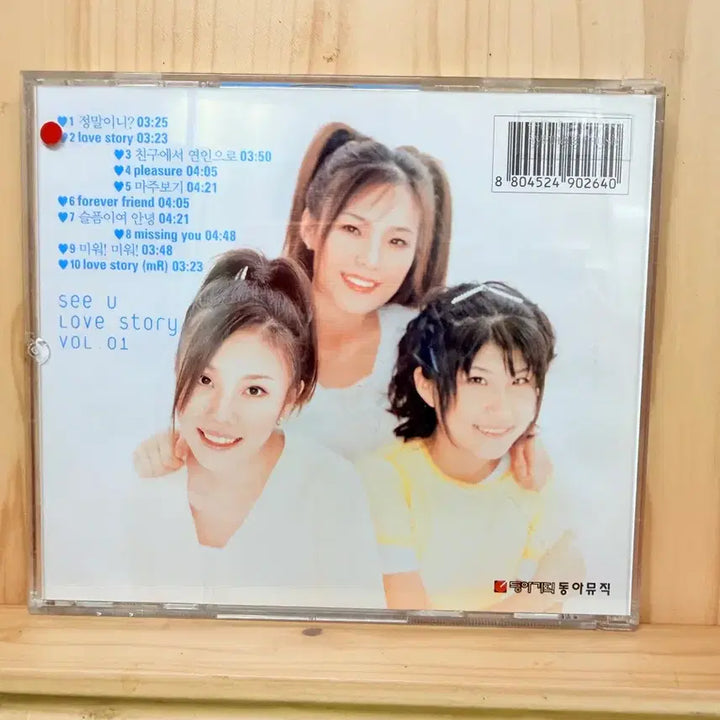 [BUNJANG] See U 1st Album Love Story CD / CD 씨유(See U)1집 - Love Story,동아기획,1999
