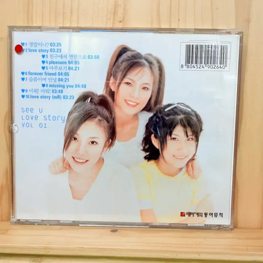 [BUNJANG] See U 1st Album Love Story CD / CD 씨유(See U)1집 - Love Story,동아기획,1999