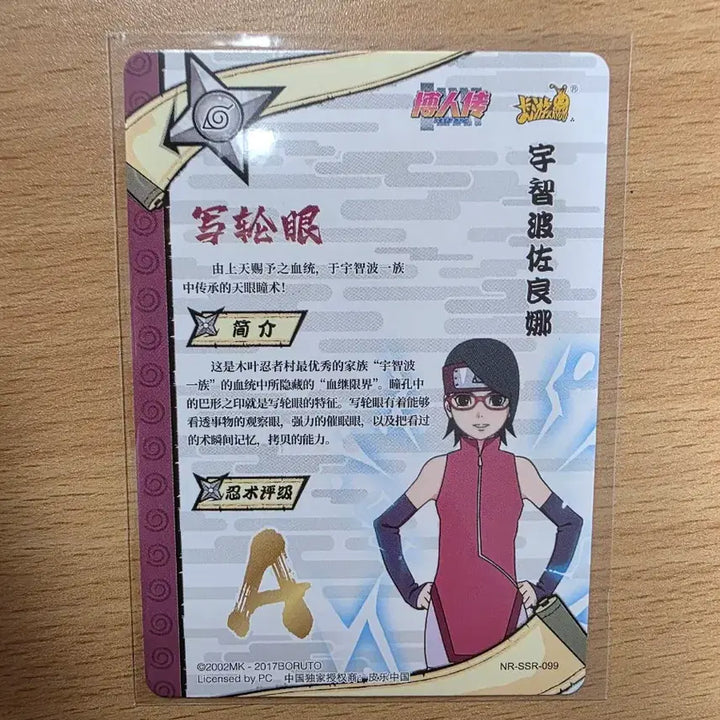 [BUNJANG] Naruto Uchiha Sarada SSR Card / 나루토 카드 우치하 사라다 SSR 카드