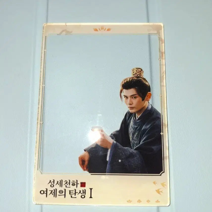 [BUNJANG] Seong Se Cheon Ha Lee Tae Acrylic Photocard / 성세천하 이태 아크릴포카