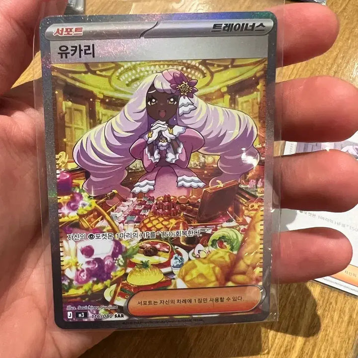 [BUNJANG] Yukari SAR Mint Condition Pokemon Card / 포켓몬카드 유카리 sar s급