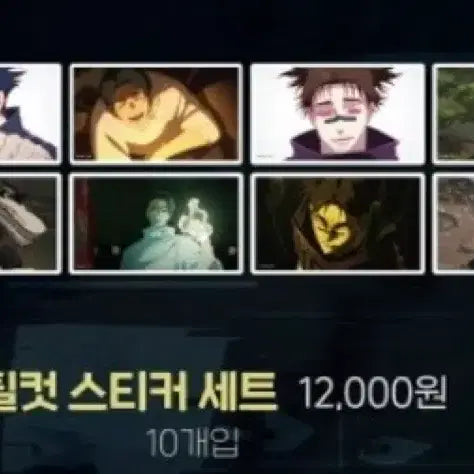 [BUNJANG] Jujutsu Kaisen Shinjuku Awakening Sticker Set / 주술회전 사멸회유 스티커 판매 팬베이스 팝업