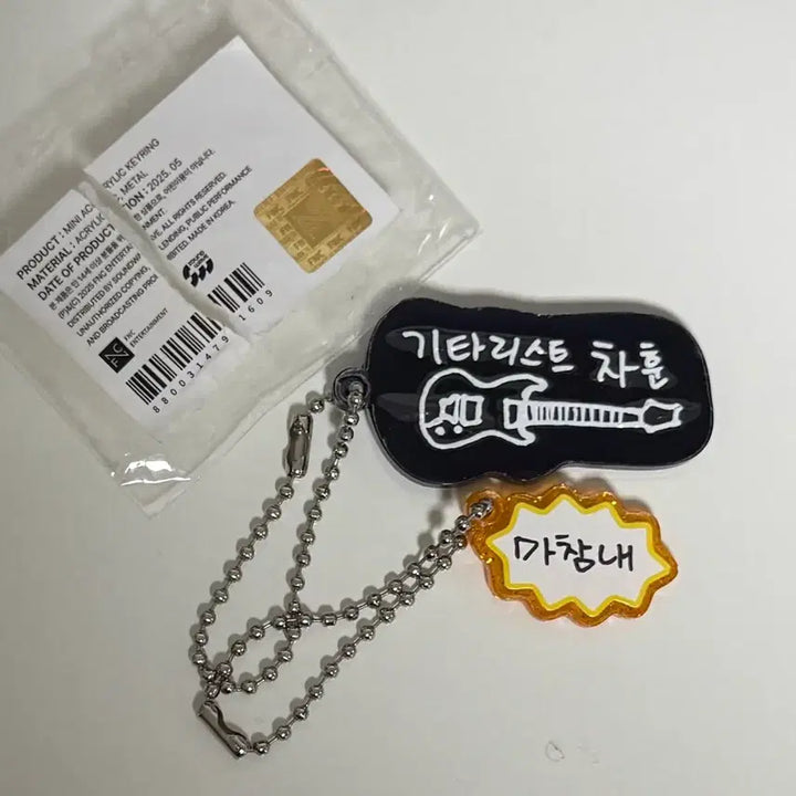 [BUNJANG] N.Flying 10th Anniversary Popup Handwritten Keychain Hun / 엔플라잉 10주년 팝업 손글씨 키링 차훈