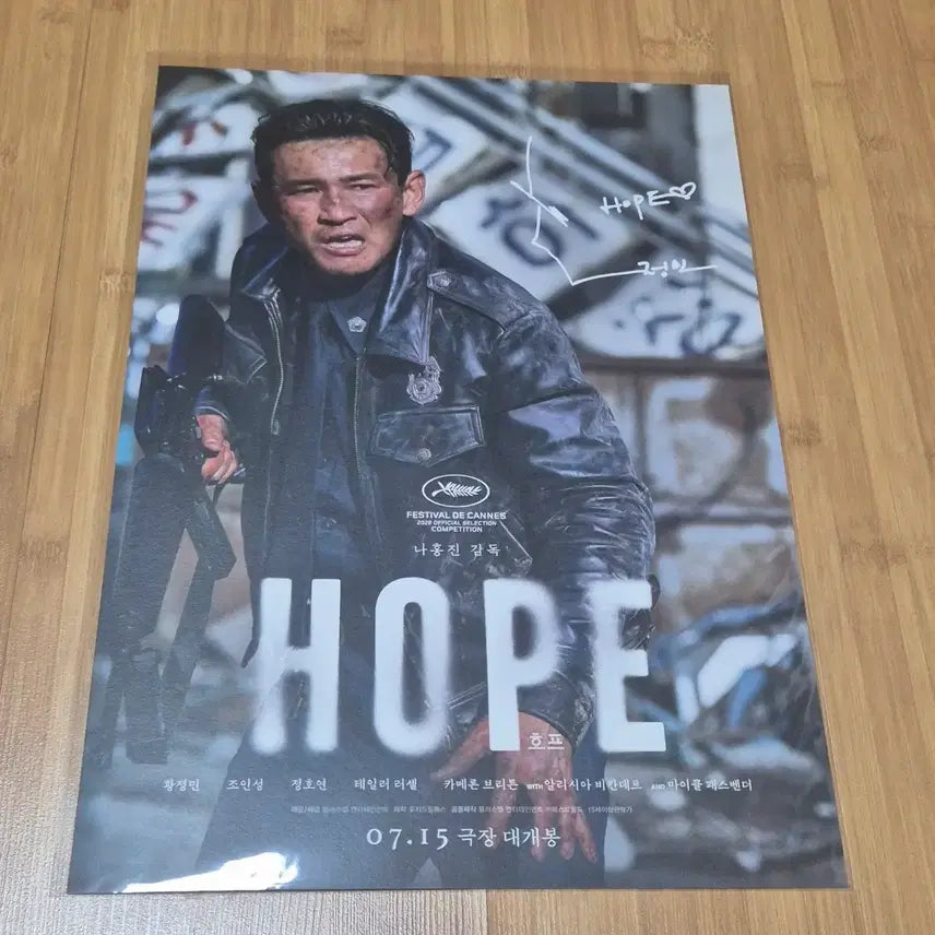 [BUNJANG] Hope Movie Poster Go Bum-seok Hwang Jung-min / 호프 포스터 고범석 황정민