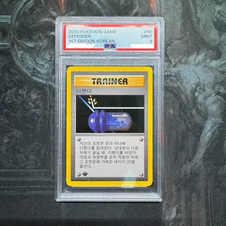 [BUNJANG] Pokemon Base Set Korean 1st Edition Defender PSA 9 / 포켓몬카드 베이스 셋 초판 디펜더 psa 9 팜 (Pokemon Base set Korean 1st ed Defender)