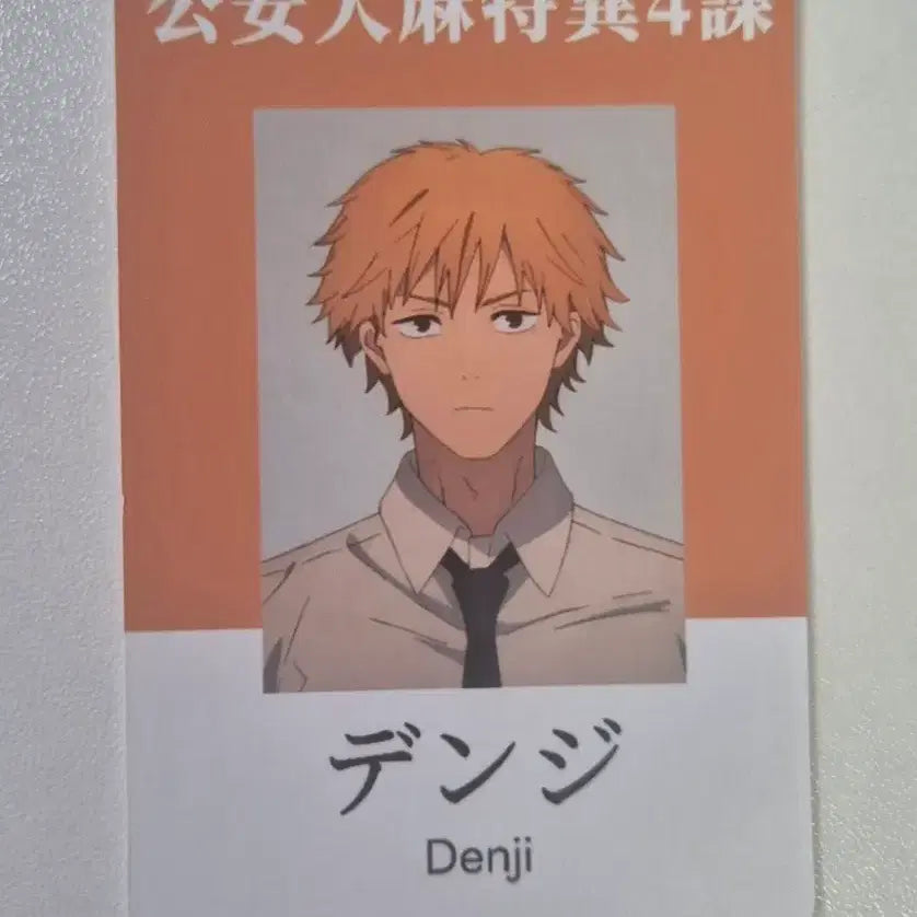 [BUNJANG] Chainsaw Man Denji Student ID Photocard / 체인소맨 첸소맨 덴지 학생증 포카 포토카드 비공굿