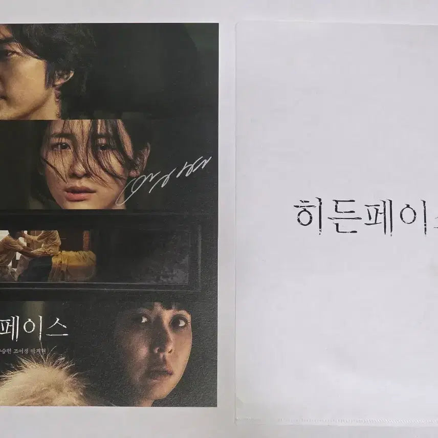 [BUNJANG] Park Ji Hyun Autographed Hidden Face A4 File Set / 히든페이스 박지현 친필싸인