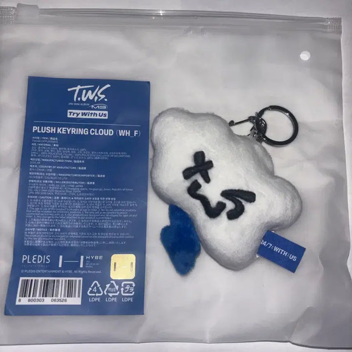 [BUNJANG] TWS Plush Cloud Keyring / 투어스 투름이 키링