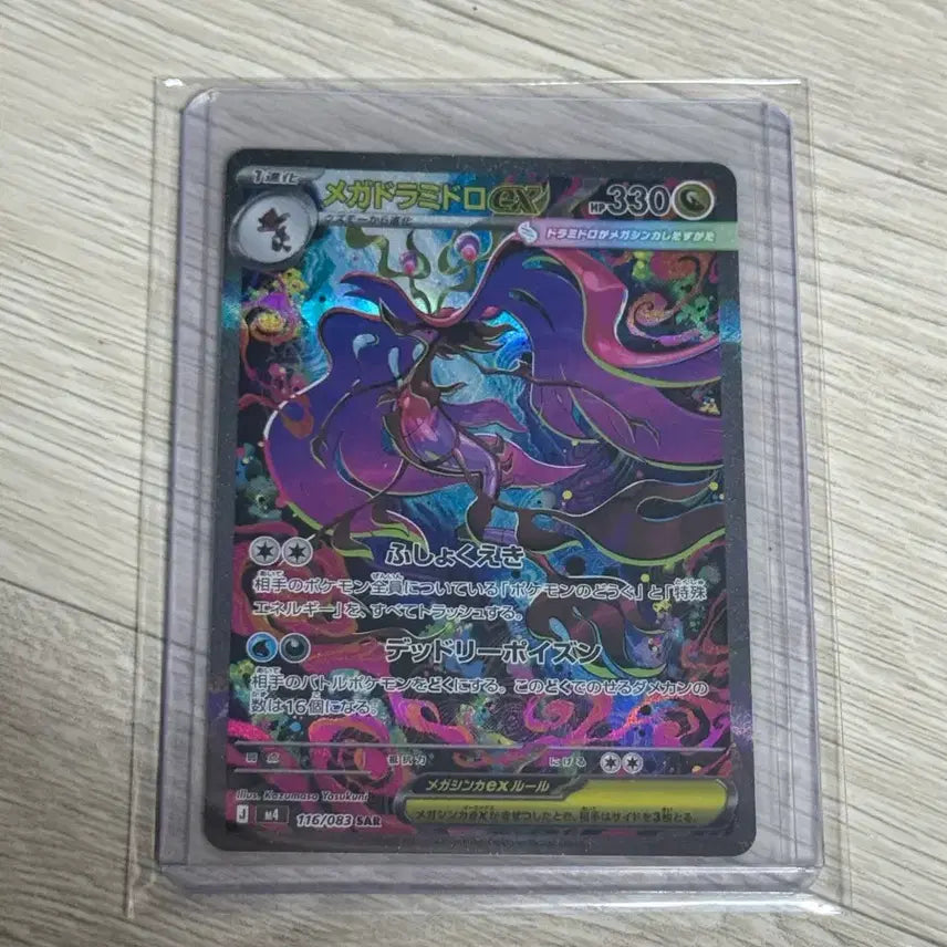 [BUNJANG] Mega Dracome SAR Card Japanese Version / 일본판 포켓몬 메가드래캄 SAR 카드